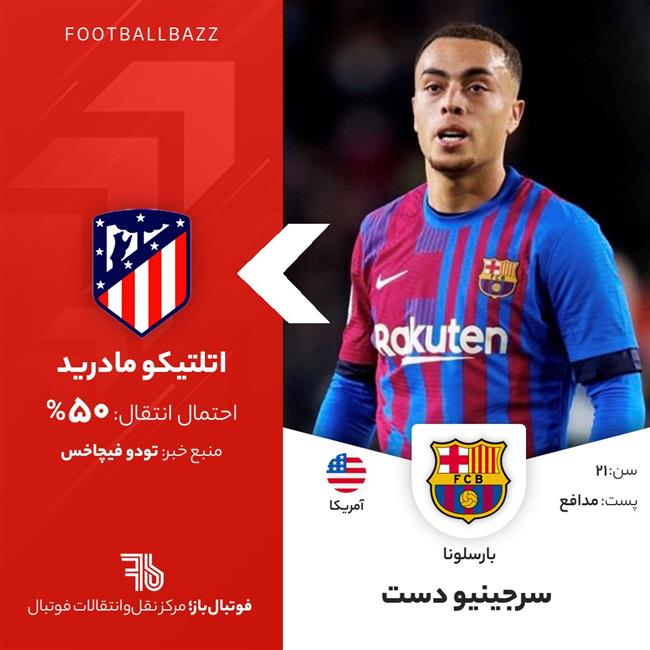 سرجینیو دست