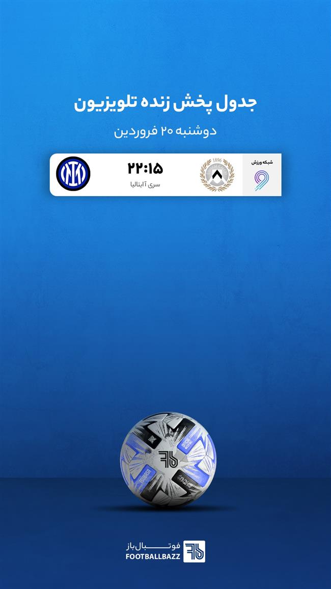 جدول پخش زنده تلویزیون - دوشنبه 20 فروردین