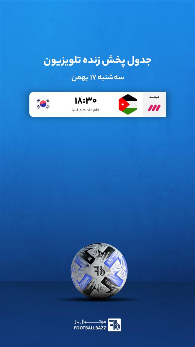 جدول پخش زنده تلوزیونی