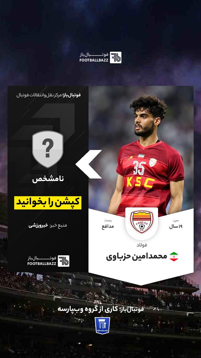 محمدامین حزباوی