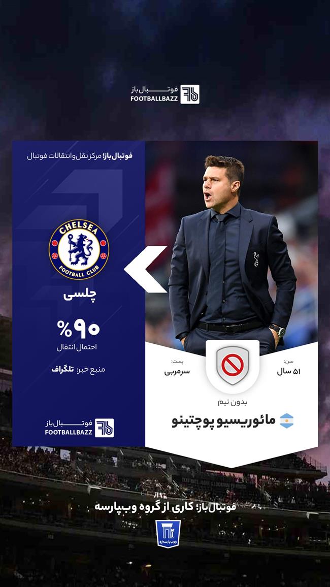  مائوریسیو پوچتینو