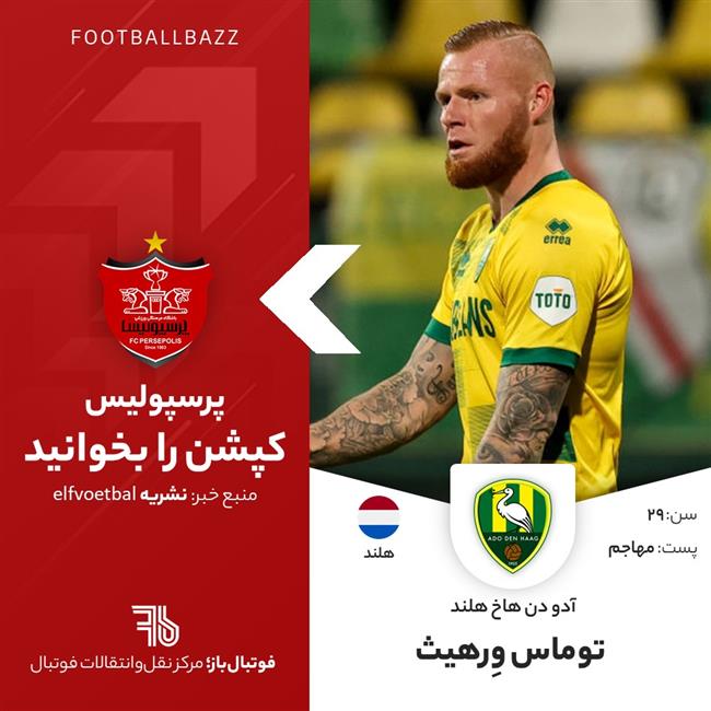 توماس ورهیث