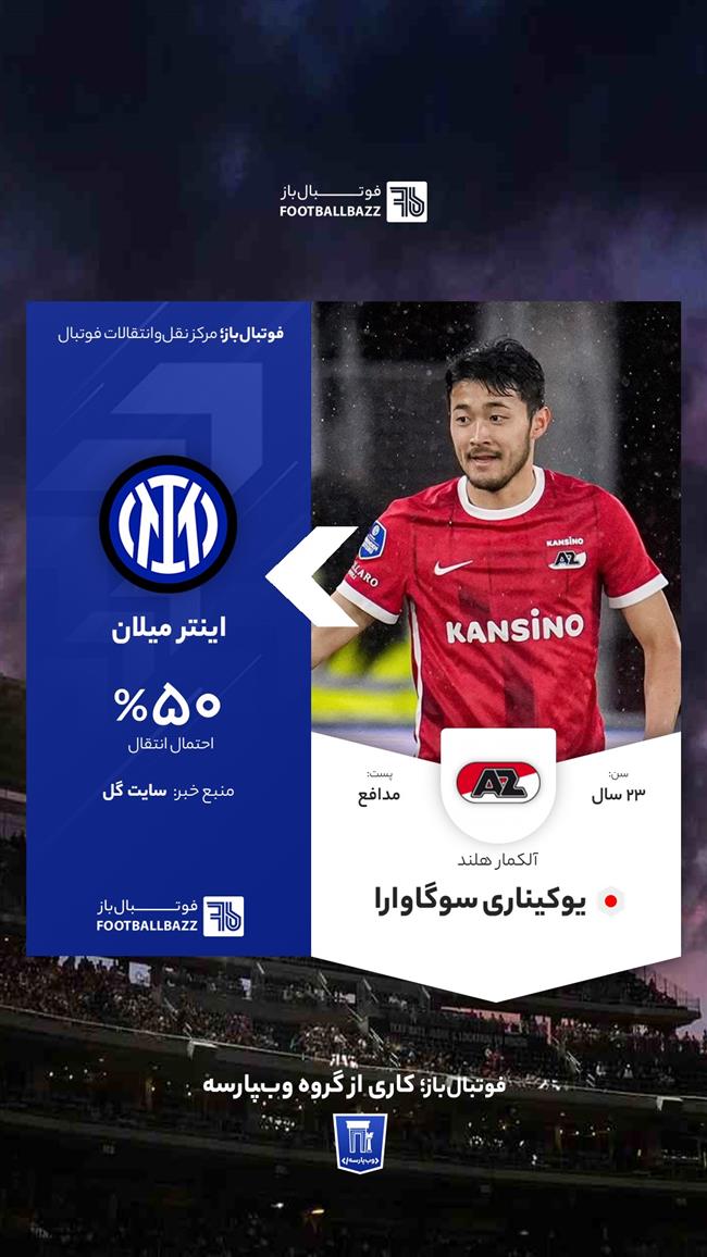 یوکیناری سوگاوارا