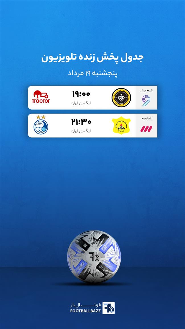 جدول پخش زنده تلویزیون، پنجشنبه 19 مرداد