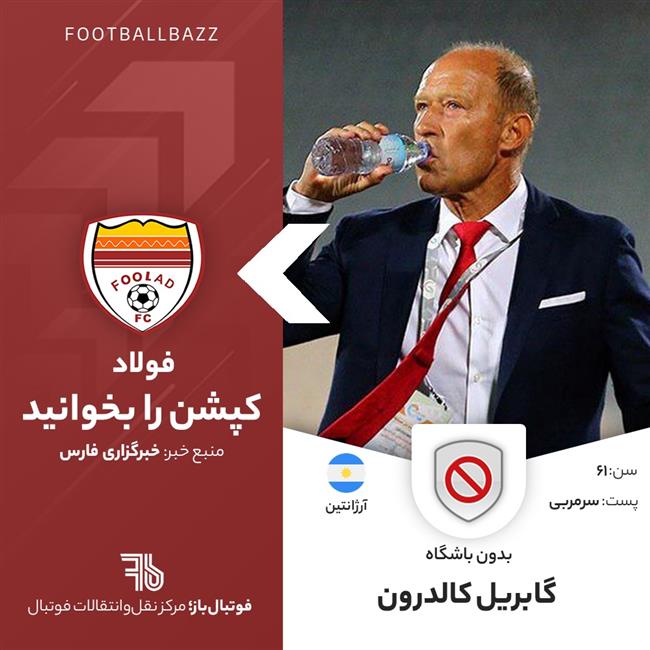 گابریل کالدرون