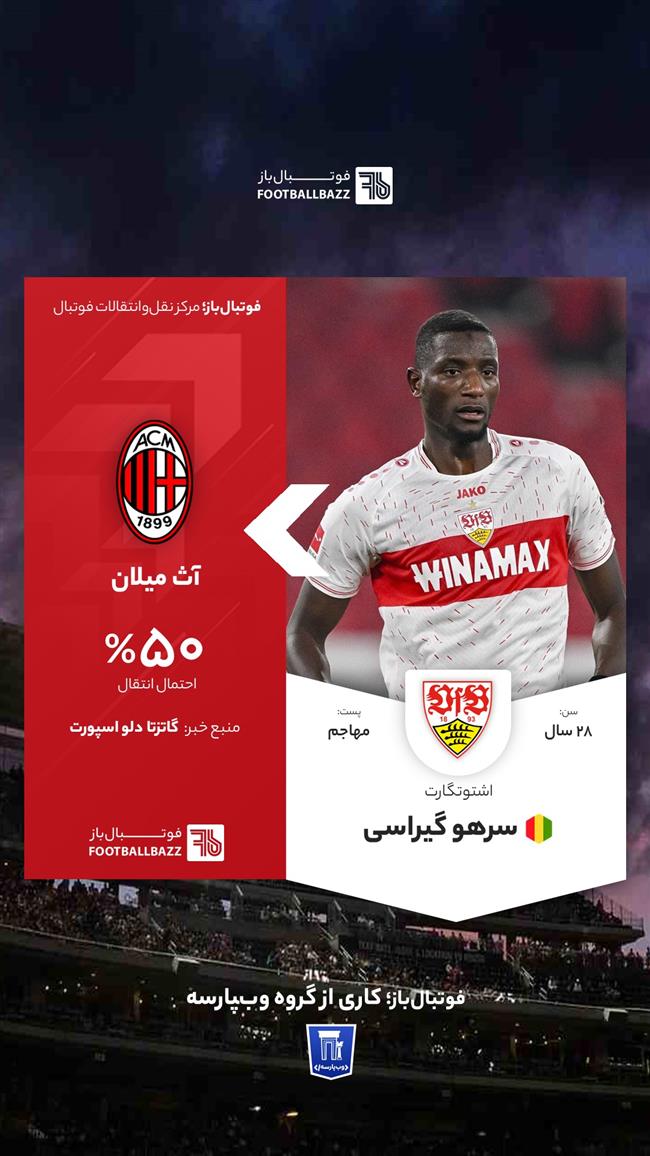 سرهو گیراسی