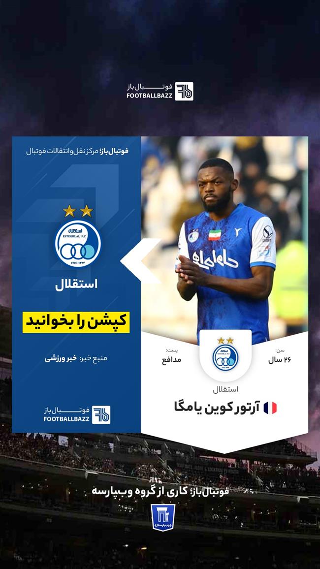  آرتور کوین یامگا