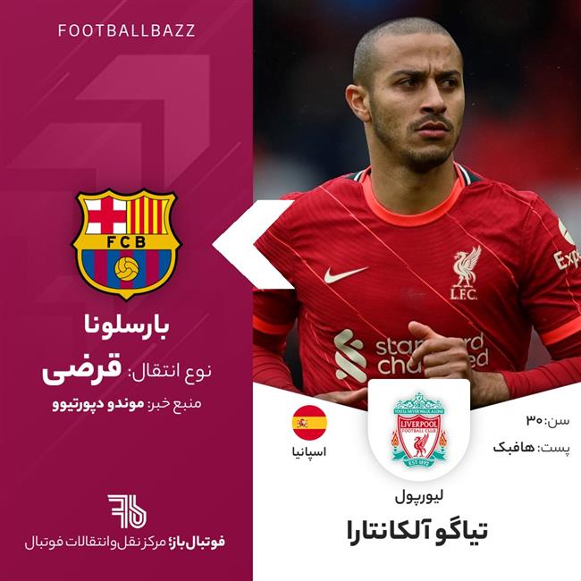 تیاگو آلکانتارا