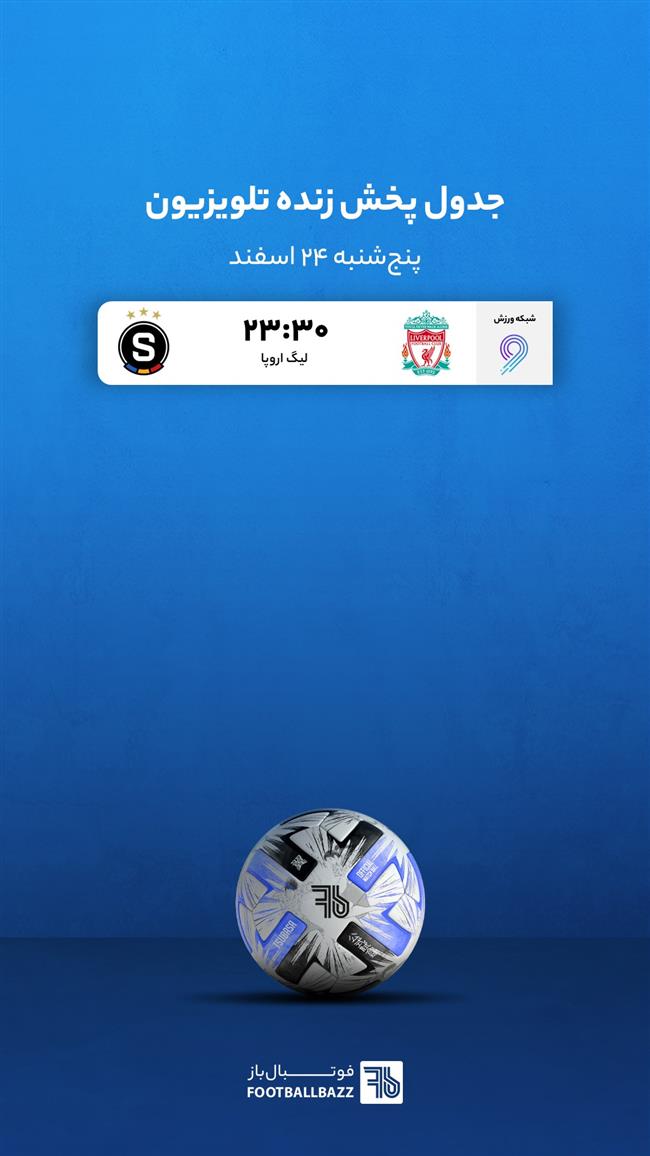 جدول پخش زنده تلوزیونی