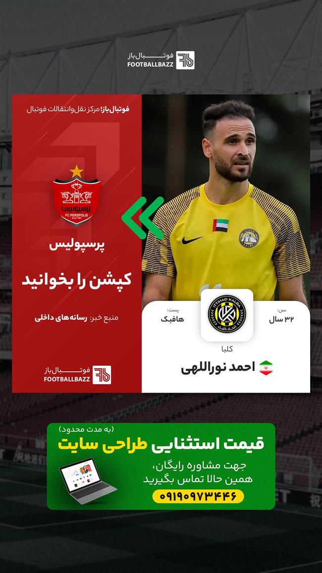 احمد نوراللهی