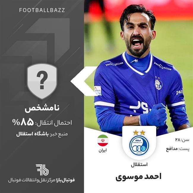 احمد موسوی