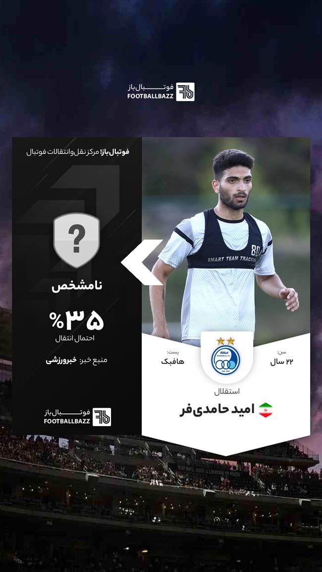 امید حامدی‌ف