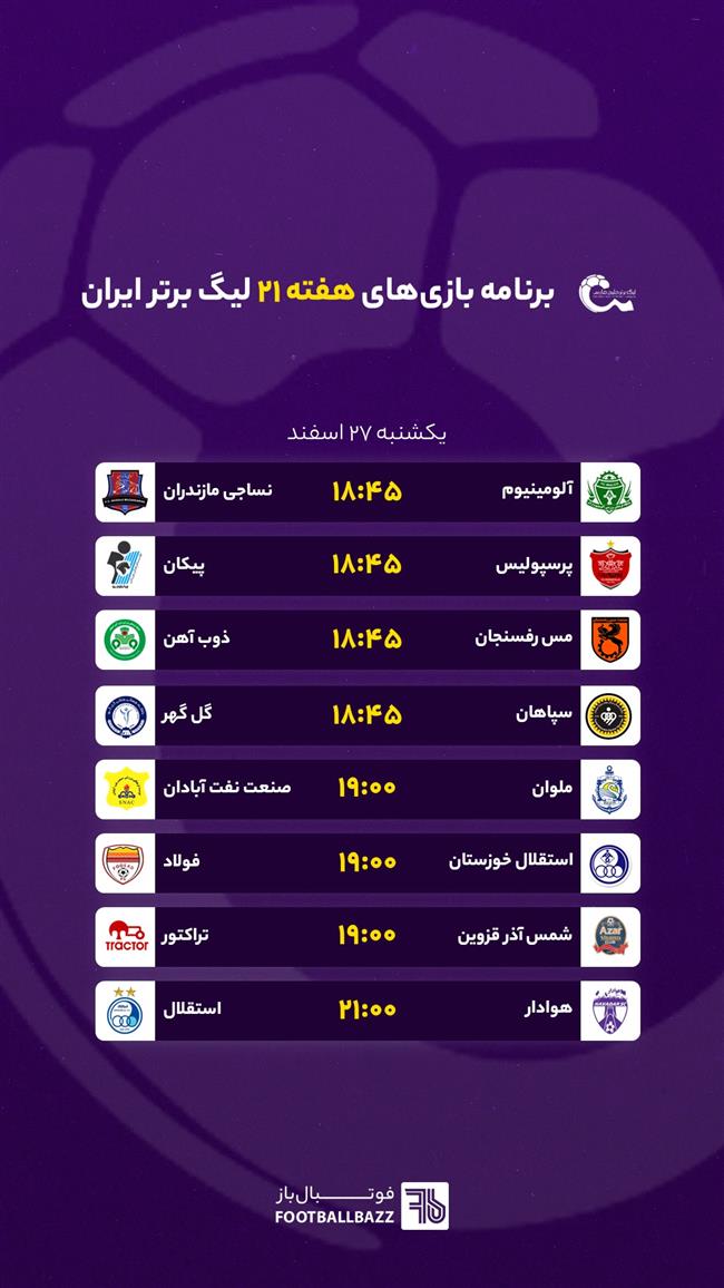 برنامه بازی های هفته بیستم و یکم لیگ برتر ایران