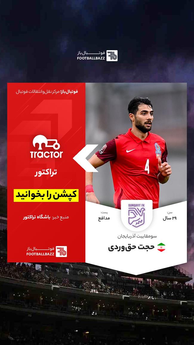 حجت حق‌وردی