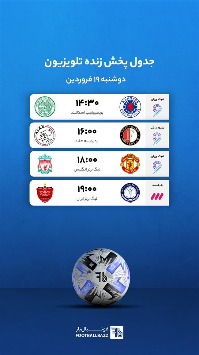 جدول پخش زنده تلوزیونی 