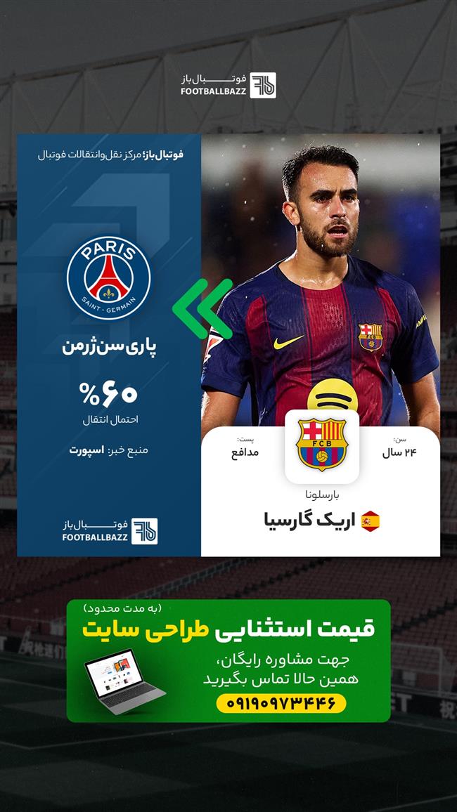 اریک گارسیا