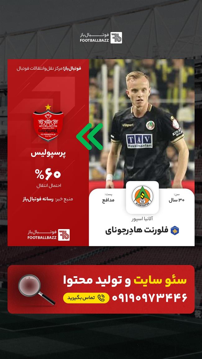 فلورنت هادِرجونای