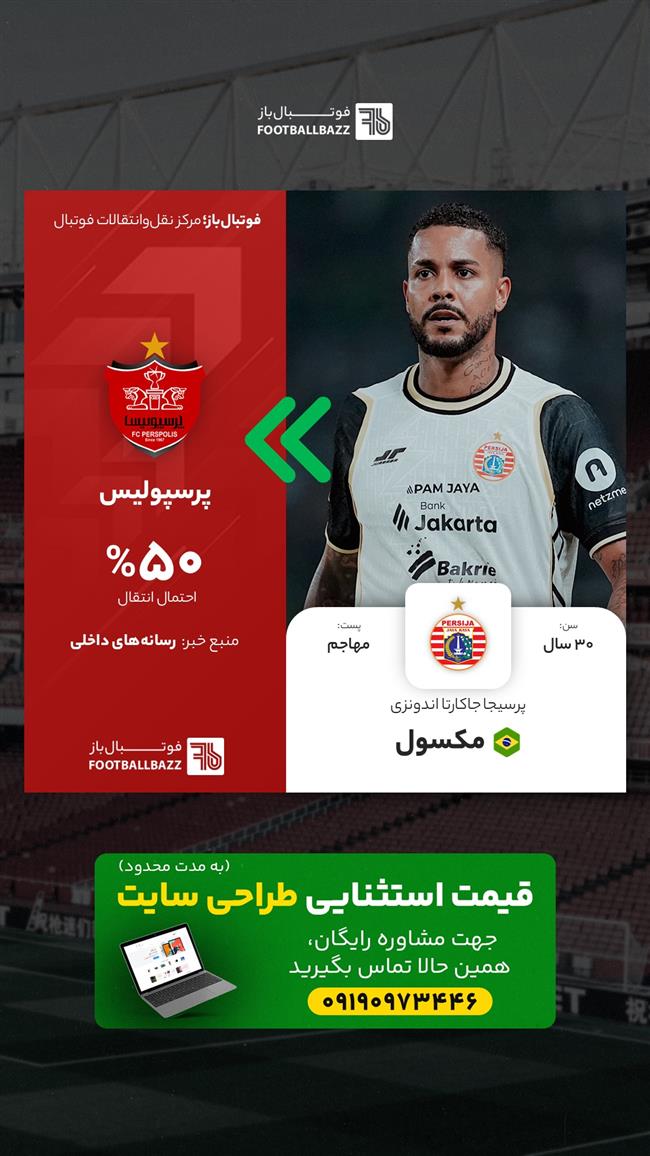 مکسول سوزا دلیما