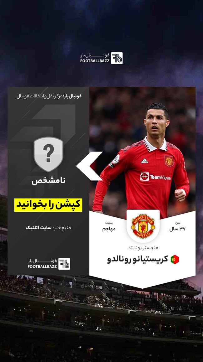 کریستیانو رونالدو
