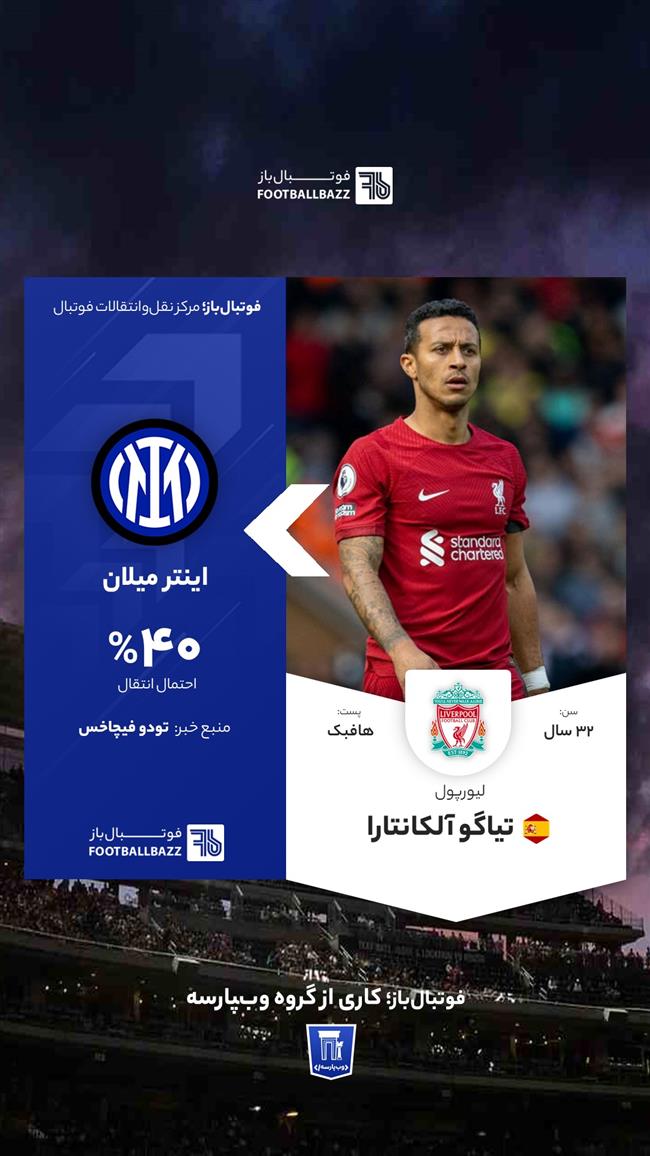 تیاگو آلکانتارا