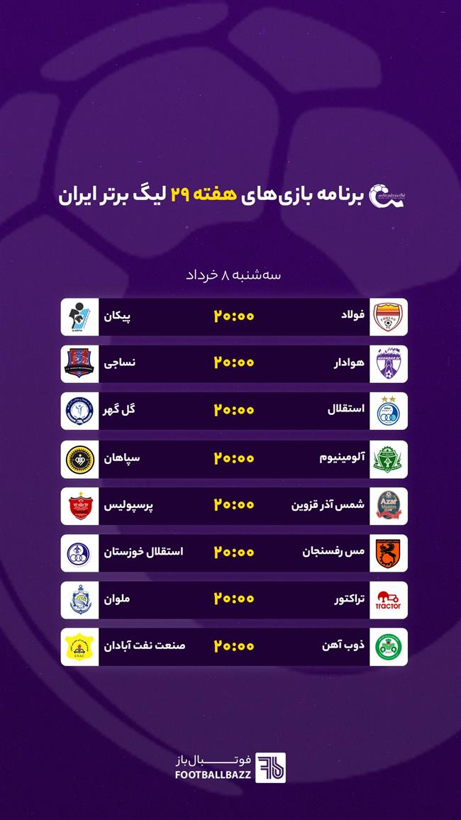 برنامه بازی های لیگ برتر ایران - هفته 29