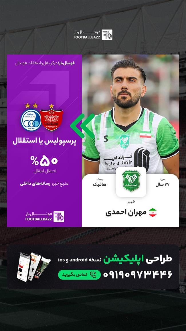 مهران احمدی