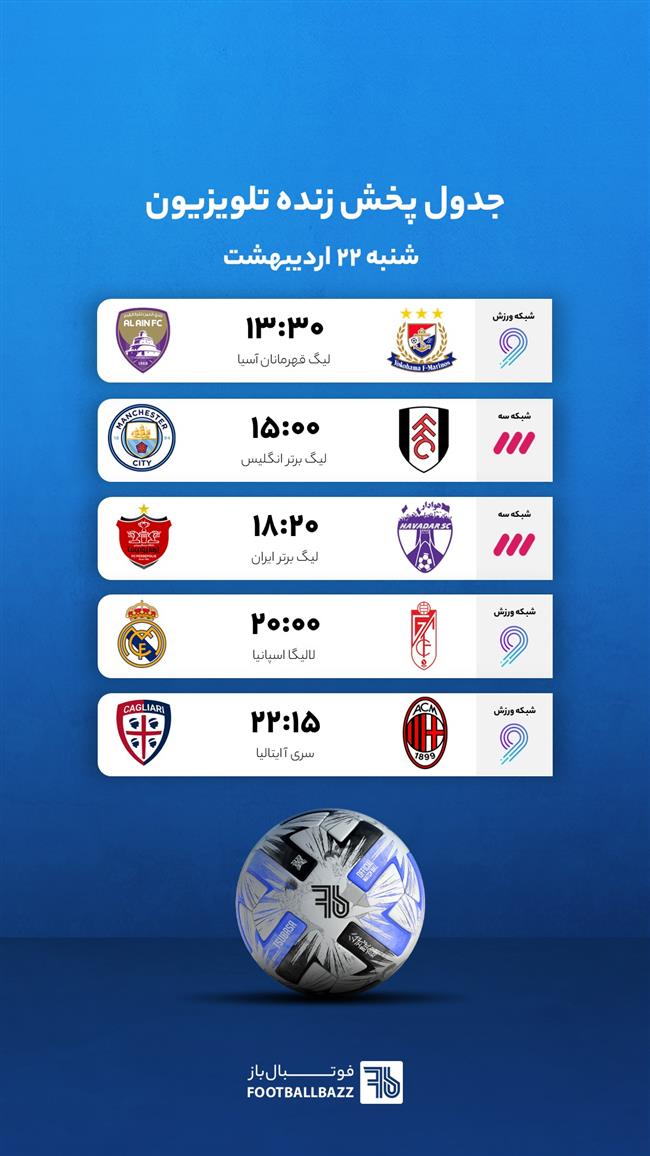 جدول پخش زنده تلویزیونی - شنبه 22 اردیبهشت