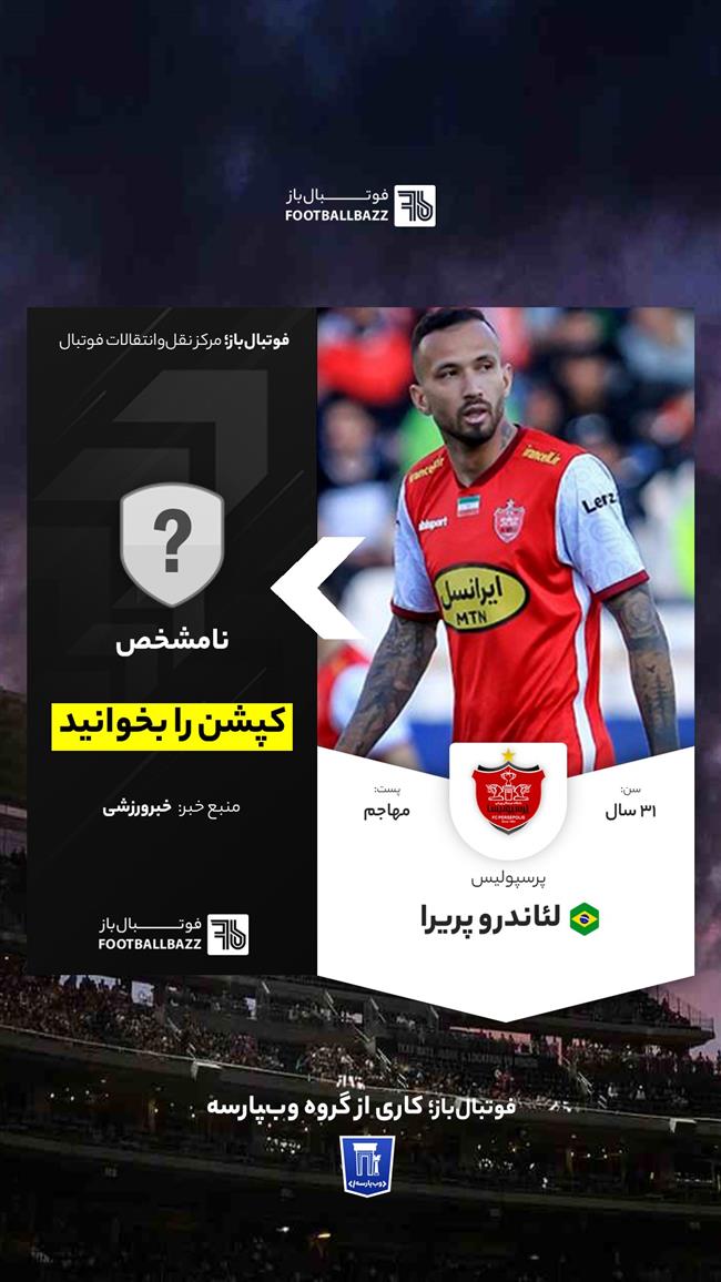  لئاندرو پریرا