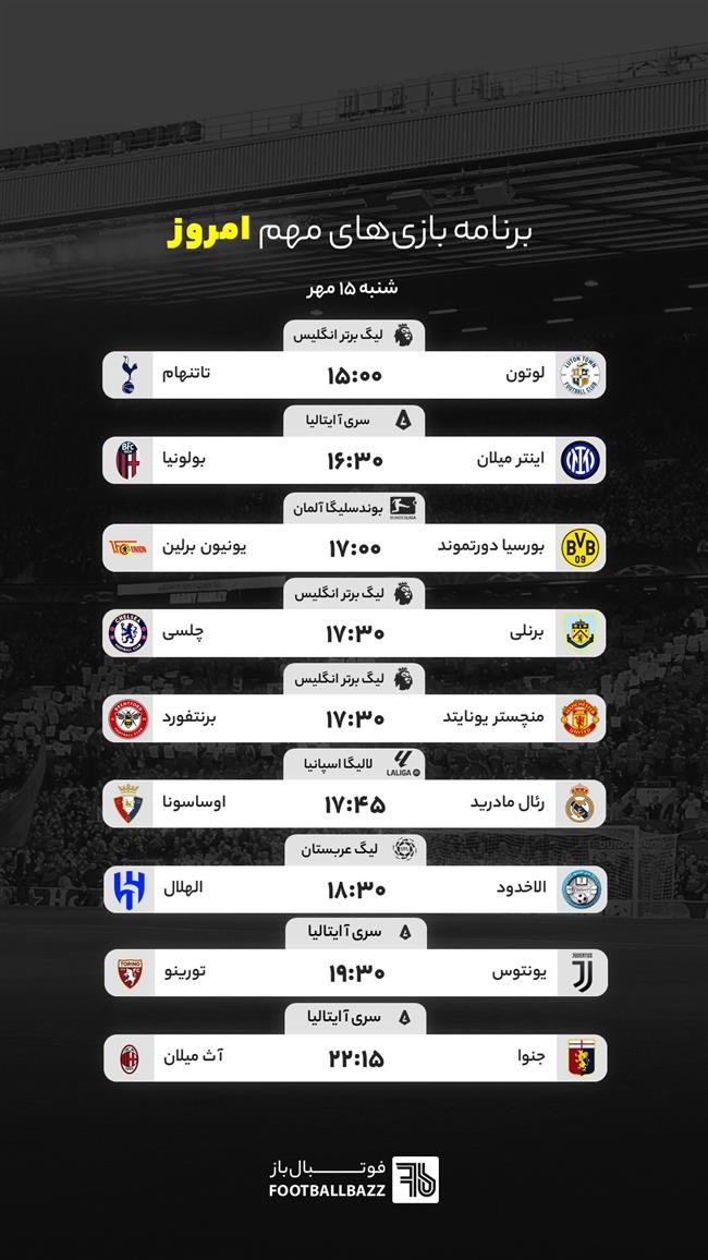 برنامه بازی های مهم امروز