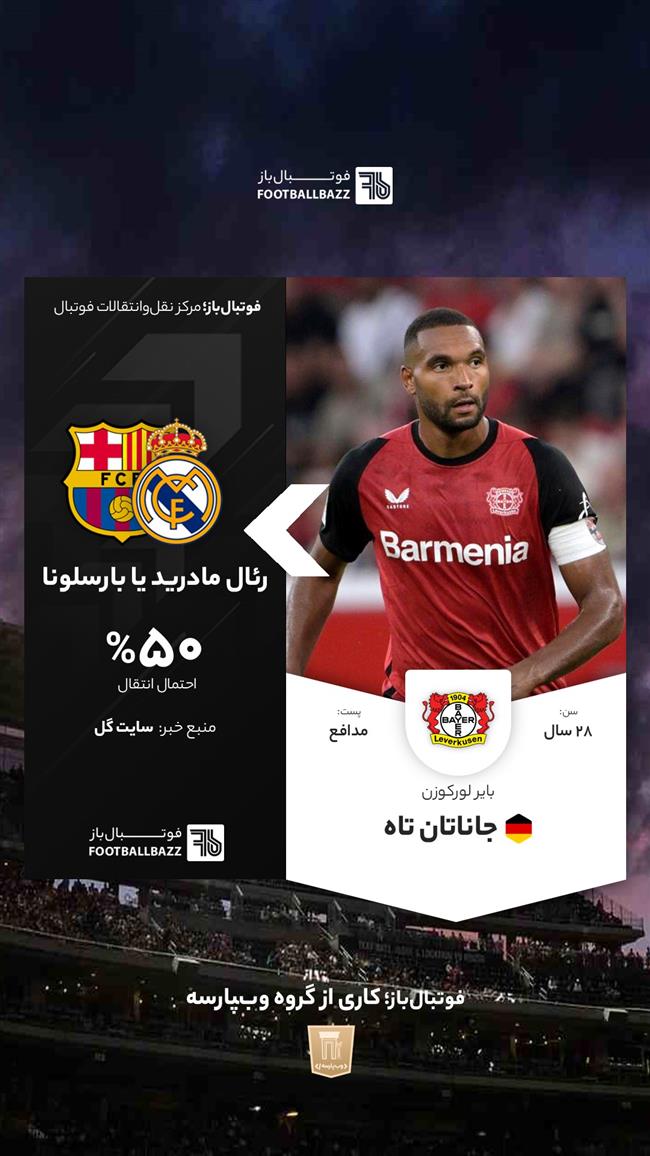 جاناتان تاه