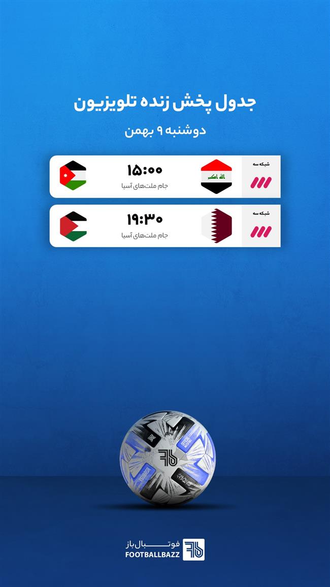 جدول پخش زنده تلوزیونی