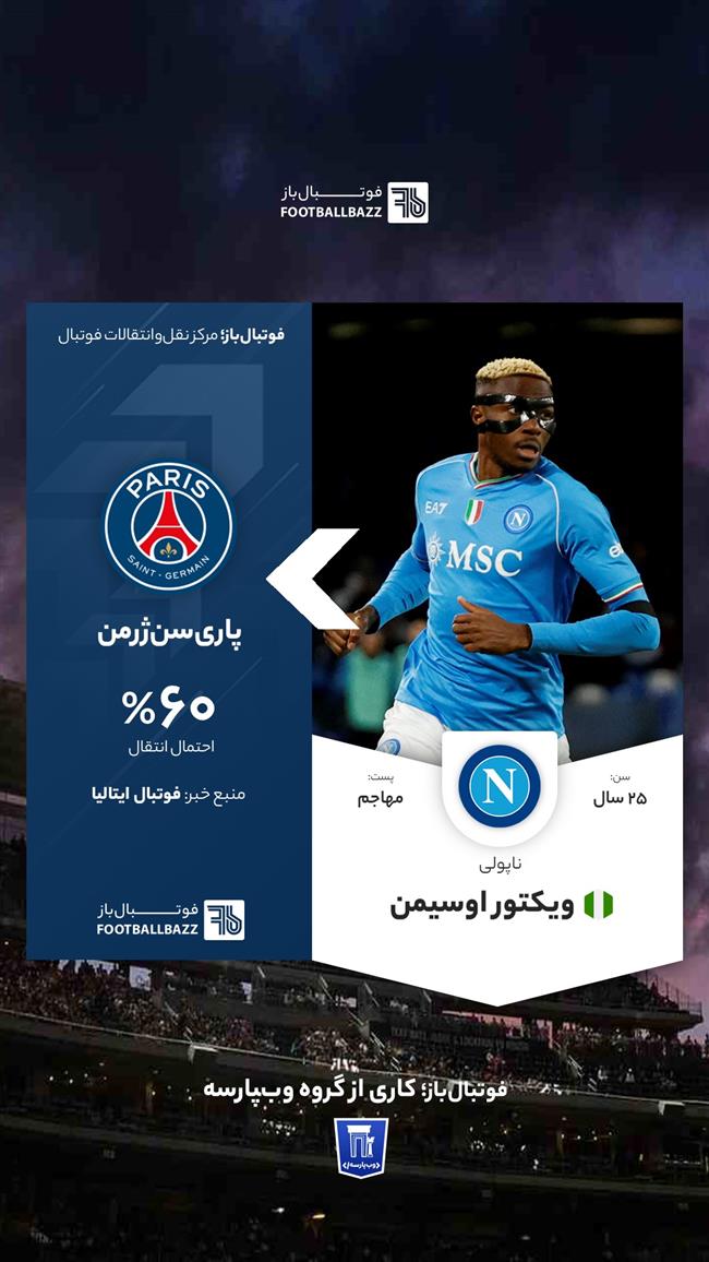 ویکتور اوسیمن