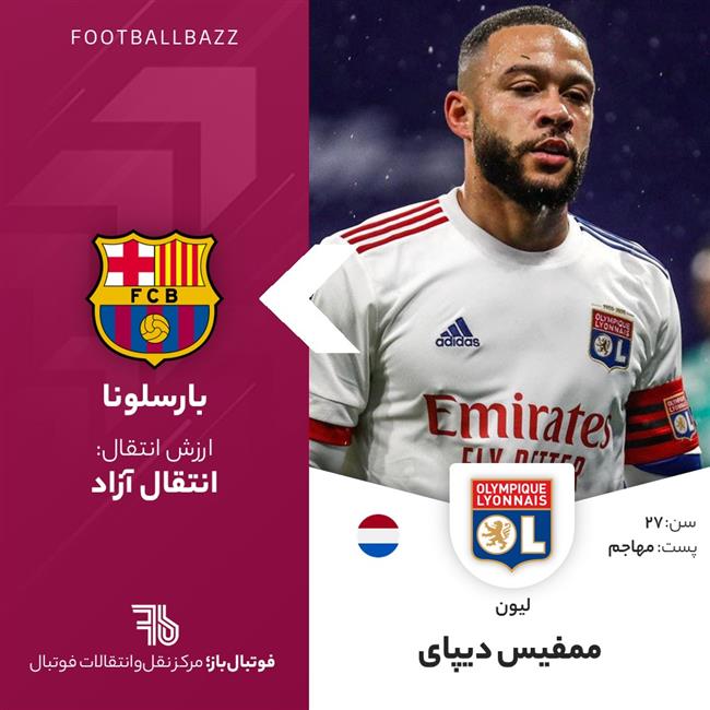 ممفیس دیپای