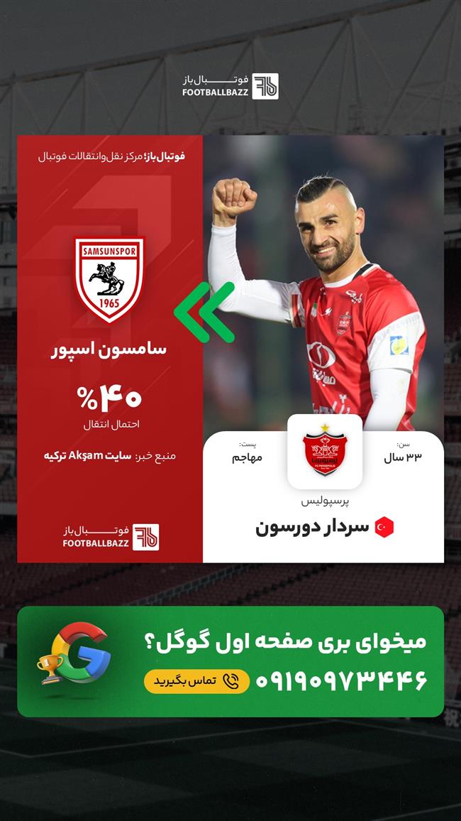 سردار دورسون