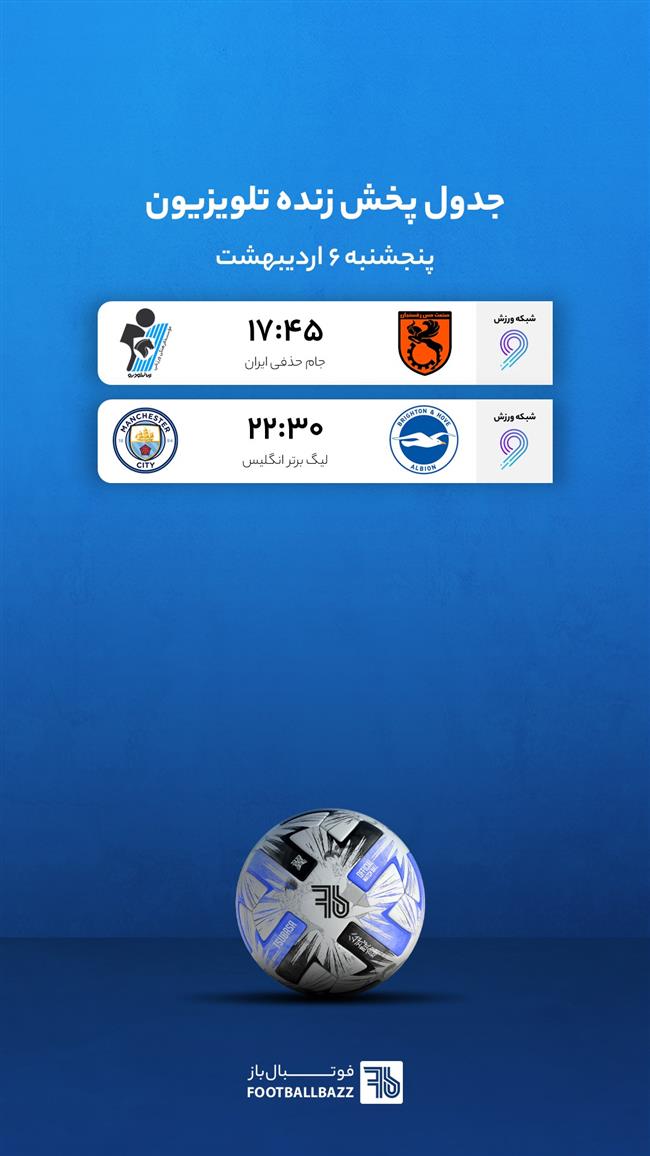 جدول پخش زنده تلویزیونی - پنجشنبه 6 اردیبهشت