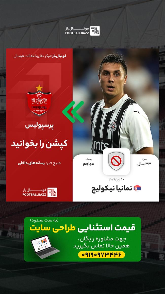 نمانیا نیکولیچ