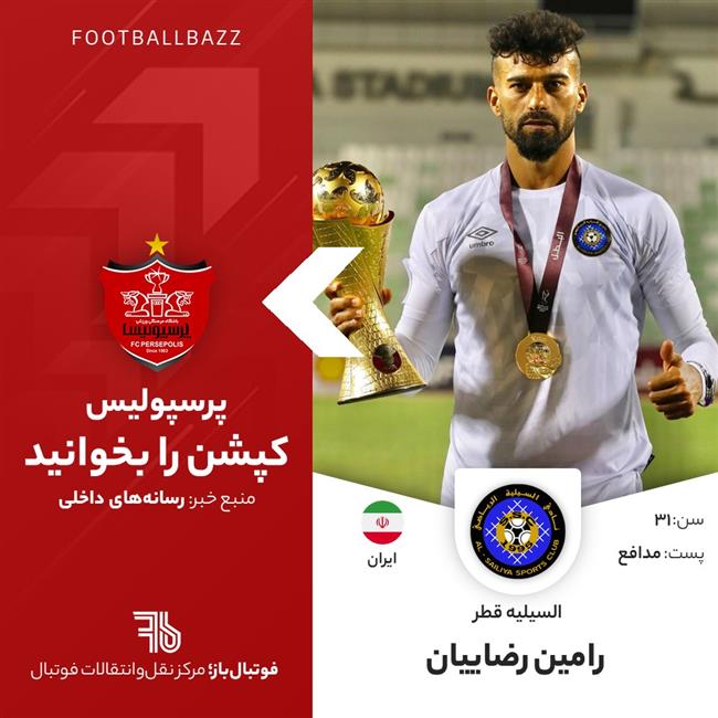 رامین رضاییان