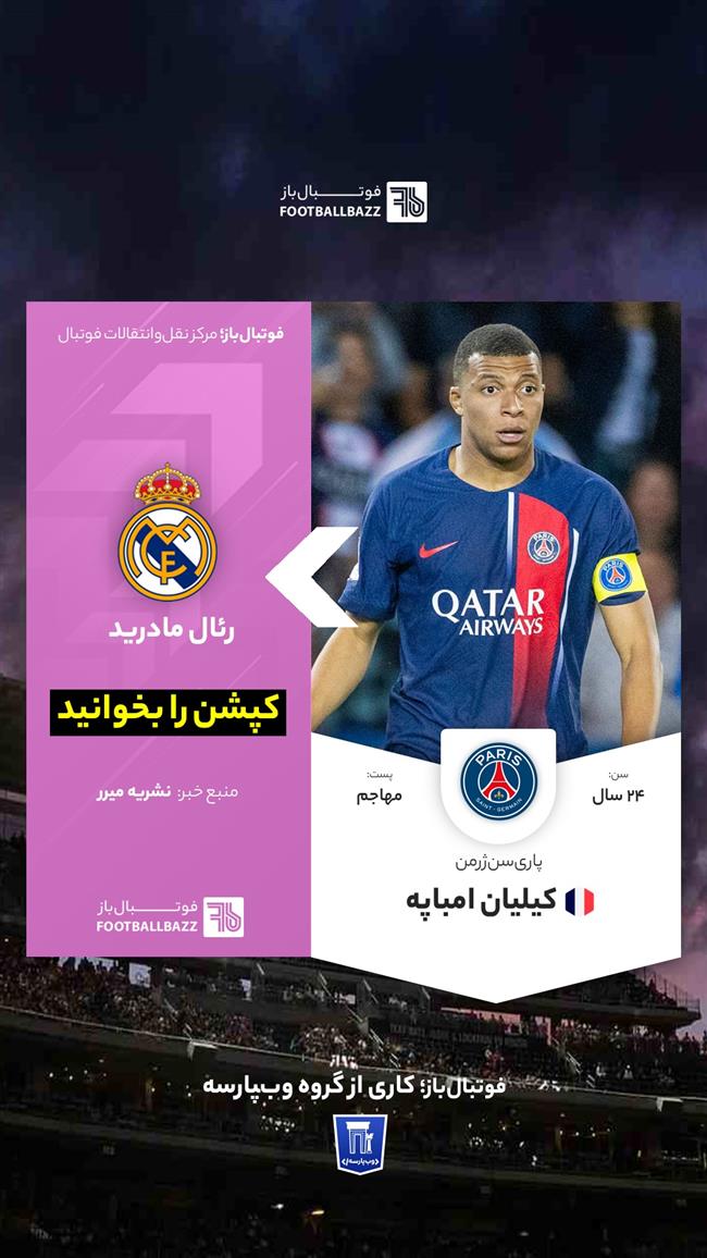 کیلیان امباپه