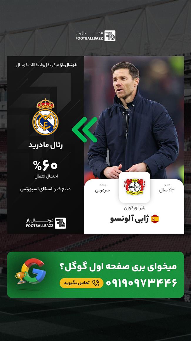 ژابی آلونسو