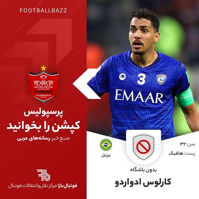 کارلوس ادواردو