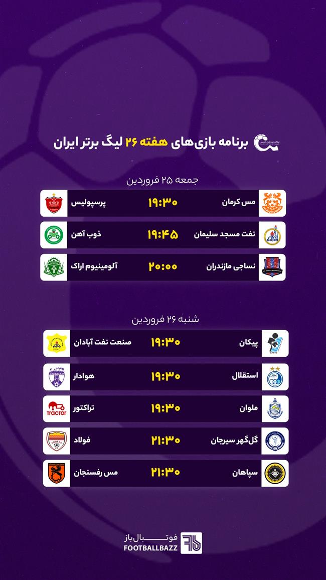 برنامه بازی های هفته بیست و ششم لیگ برتر ایران
