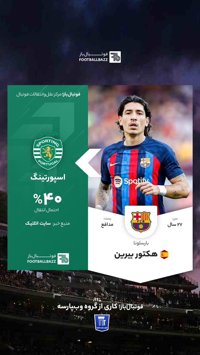 هکتور بیرین