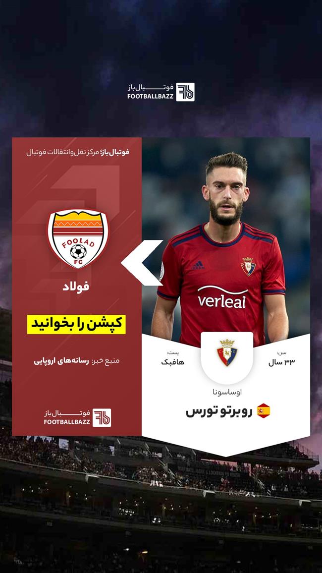 روبرتو تورس