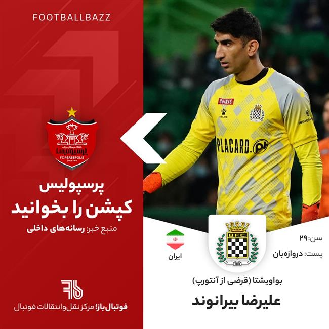 علیرضا بیرانوند