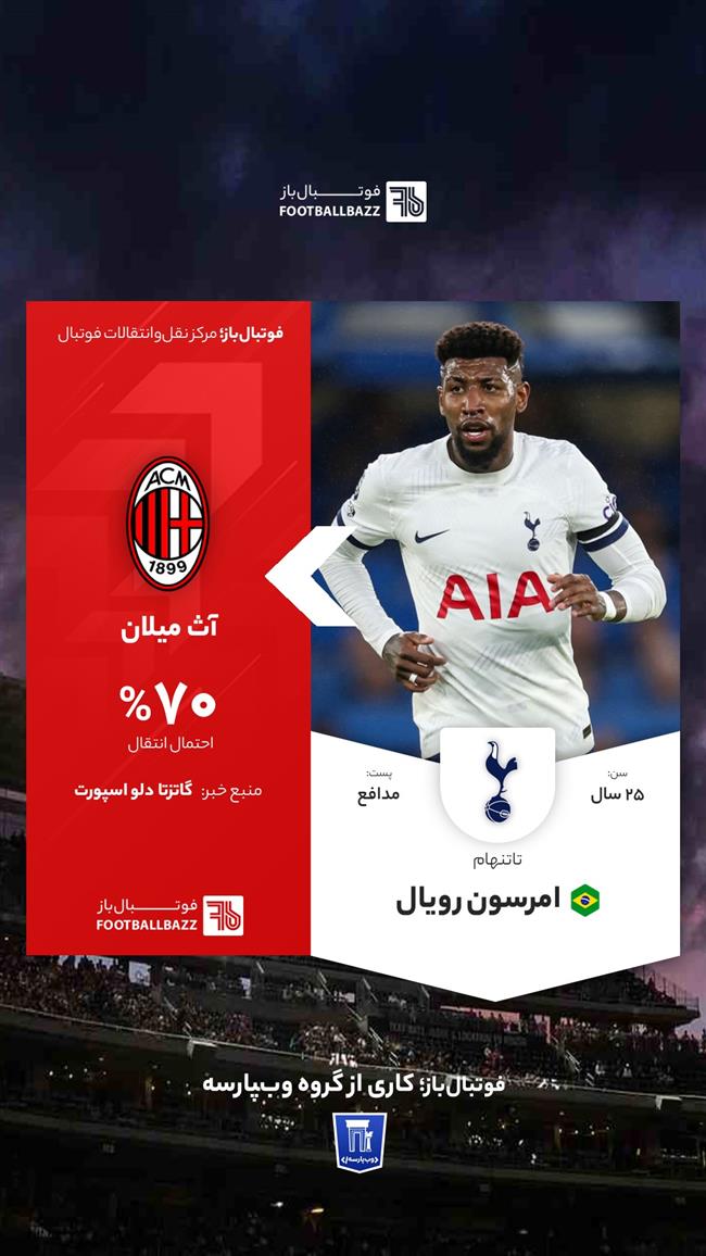 امرسون رویال