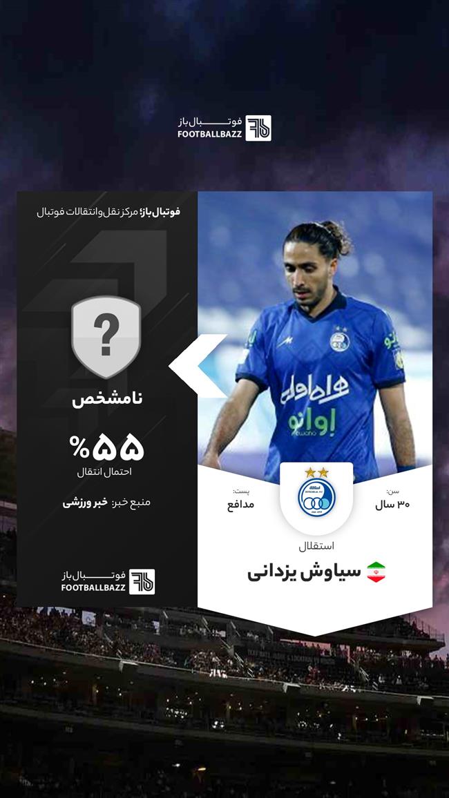 سیاوش یزدانی