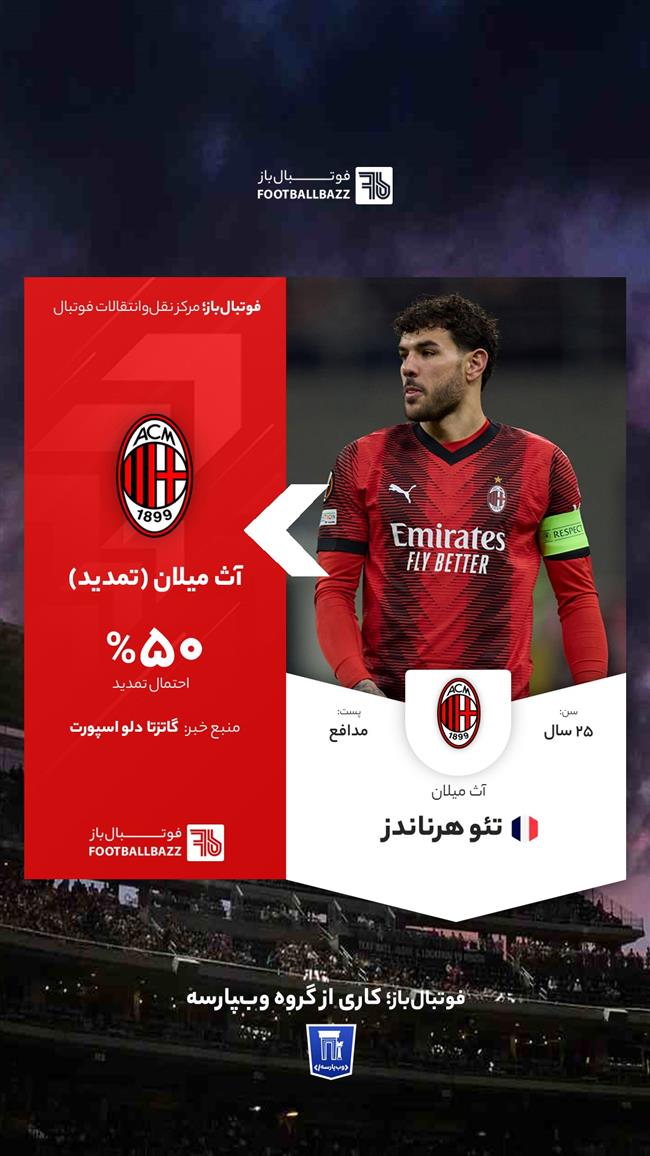 تئو هرناندز