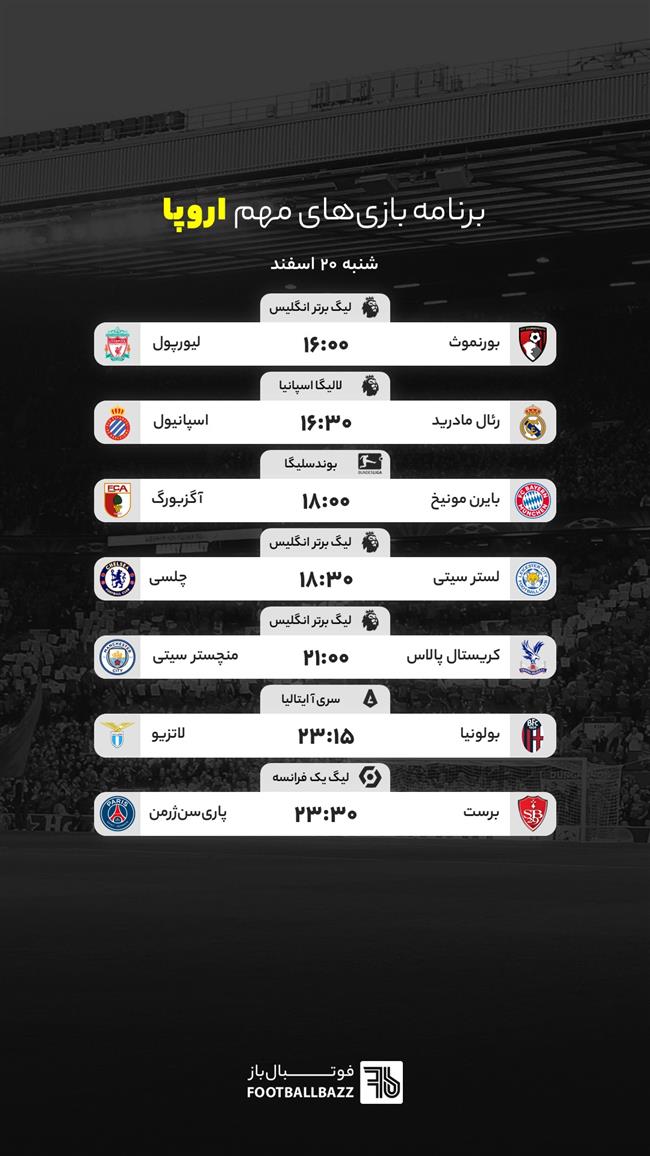 برنامه بازی های مهم اروپا، شنبه  20 اسفند