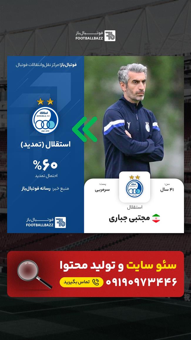 مجتبی جباری