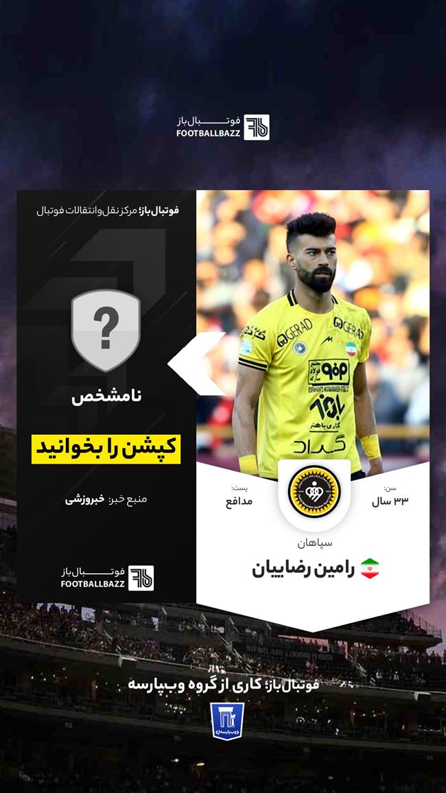 رامین رضاییان